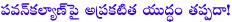 kcr,telangana first cm,trs leader kcr,cm kcr,kcr targets pawan kalyan,trs targets pawan kalyan,pawan kalyan controversial comments on kcr,kcr playing mind game,pawan kalyan sensational comments on kcr,pawan kalyan films ban in telangana?,